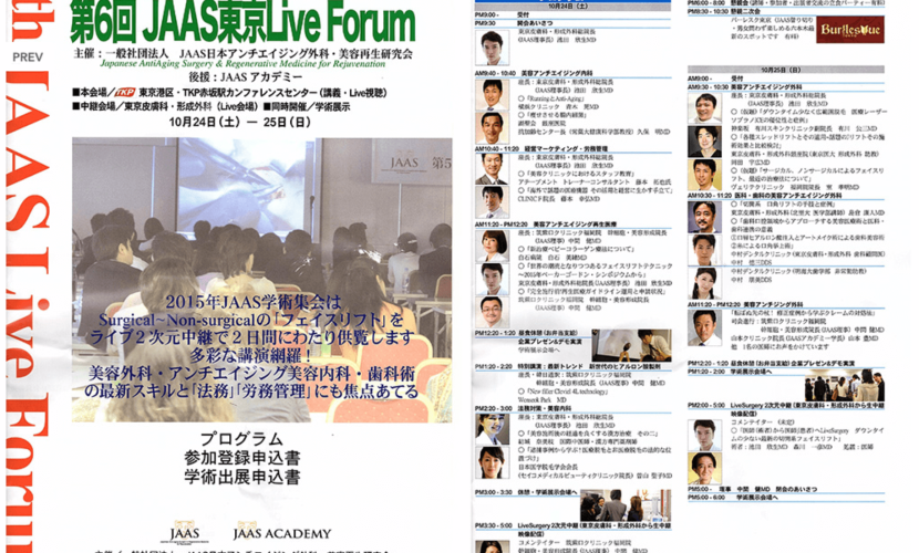 第6回JAAS東京Live Forum