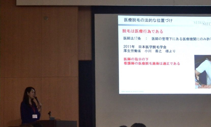 第45回 日本医学脱毛学会