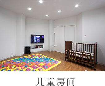 儿童房间