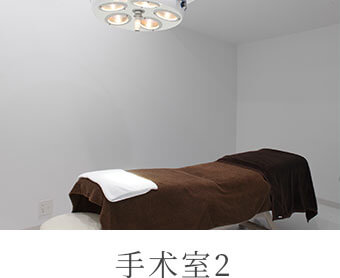 手术室2
