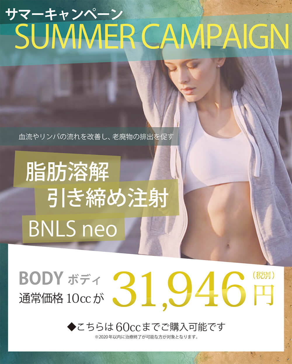 BNLS キャンペーン 8月