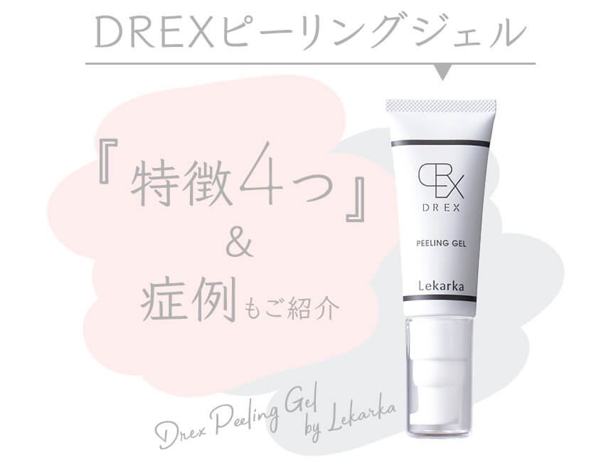 在庫有り お買い得 レカルカ DREX ピーリングジェル - 通販 - www