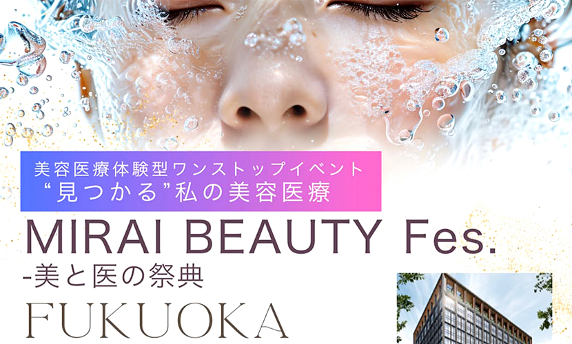 MIRAI BEAUTY Fes. －美と医の祭典