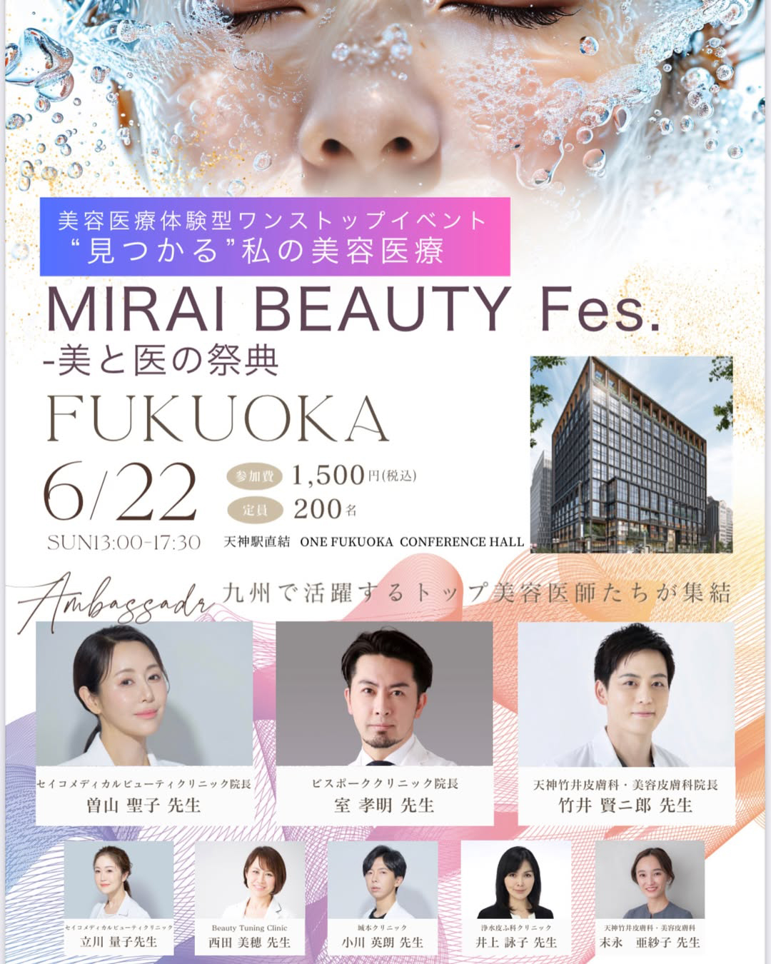 MIRAI BEAUTY Fes. －美と医の祭典　詳細