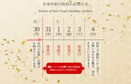 2025-2026年末年始の休診のお知らせ