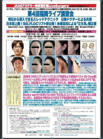 札幌で行われた美容外科学会に参加～たるみと立ち耳のセミナー