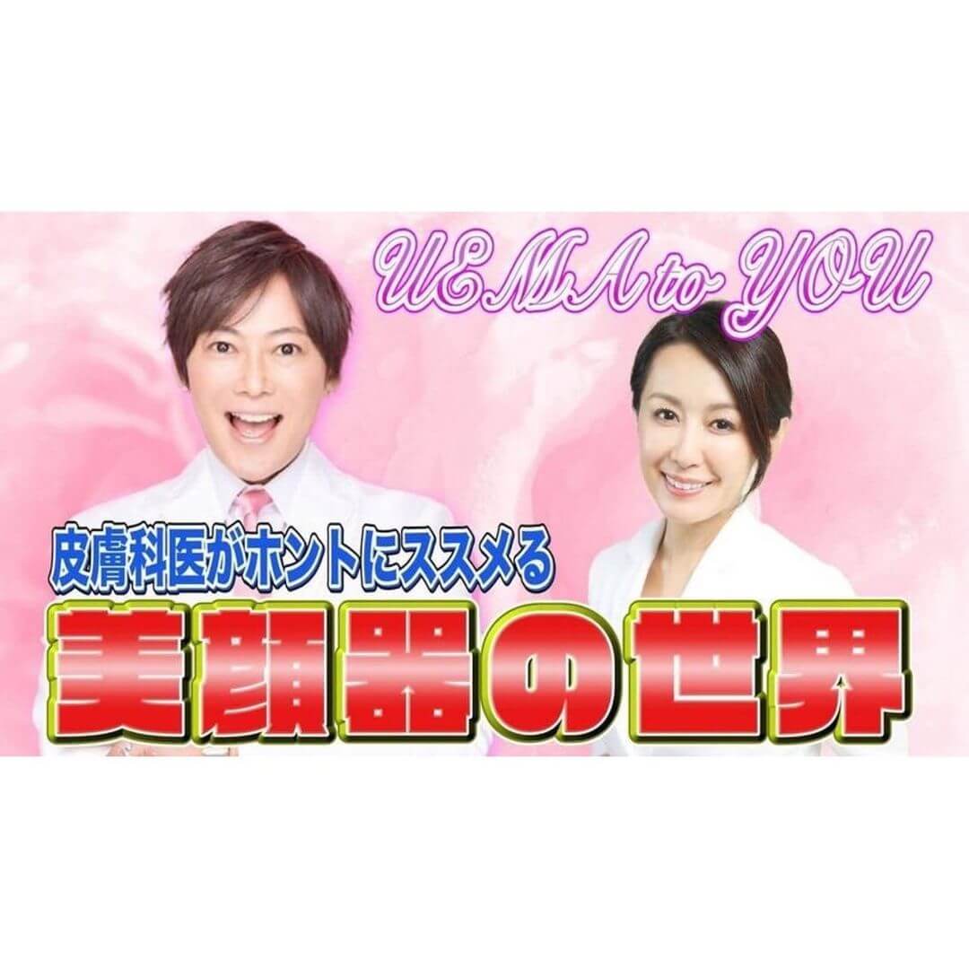 【UEMA to YOU】植松晃士さんのYouTubeチャンネルに聖子ドクターが登場！