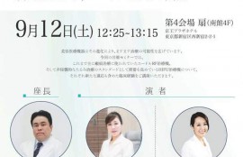 第38回 日本美容皮膚科学会総会・学術大会 登壇者　院長　曽山聖子　2020年9月12日 内容「ランチョンセミナー4 限りないポテンシャル 新たなHIFU、ニードルRFとの出会い」
