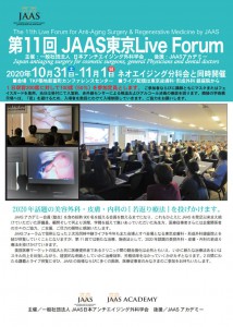 第11回 JAAS東京Live Forum