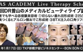 JAAS ACADEMY Live Therapy School　第3回DR.曽山のメディカルビューティライブ講座