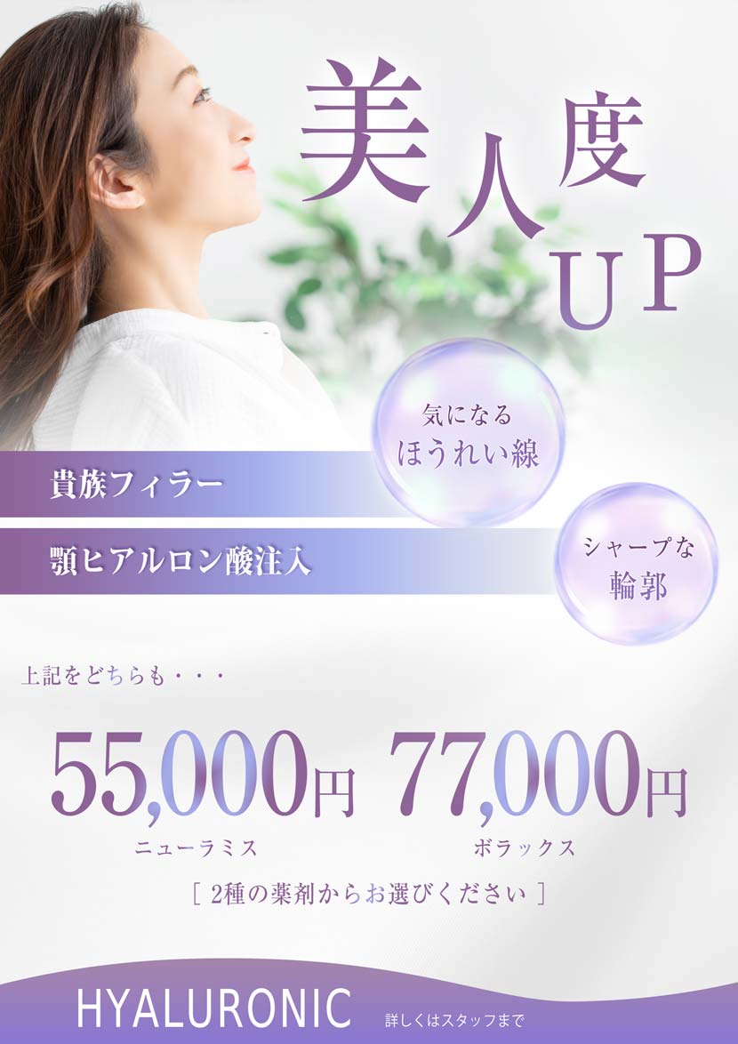 美人度UP　顎ヒアルロン酸　貴族フィラー　気になる法令線　シャープな輪郭