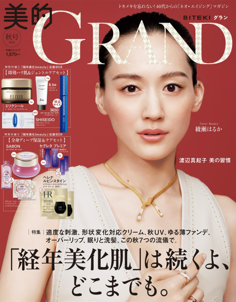 美的GRAND 2025年秋号