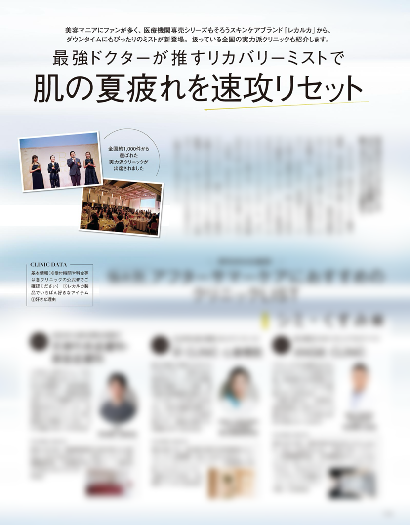最強ドクターが推すリカバリーミストで肌の疲れを速攻リセット