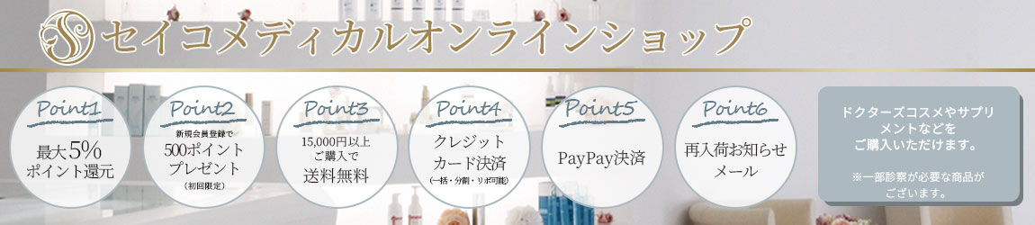 セイコメディカル公式オンラインショップ