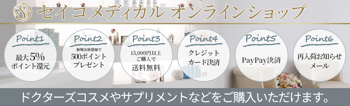 セイコメディカル公式オンラインショップ