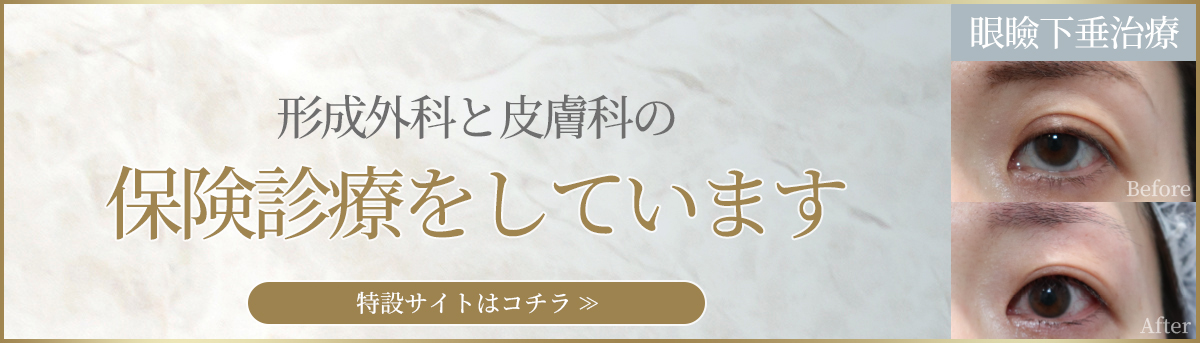 形成外科、皮膚科の保険診療をしています