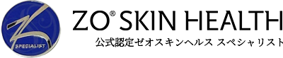 公式認定　ゼオスキンヘルススペシャリスト