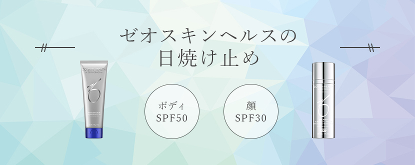 サンスクリーン プラスプライマー SPF30 | ゼオスキンヘルス｜セイコ 
