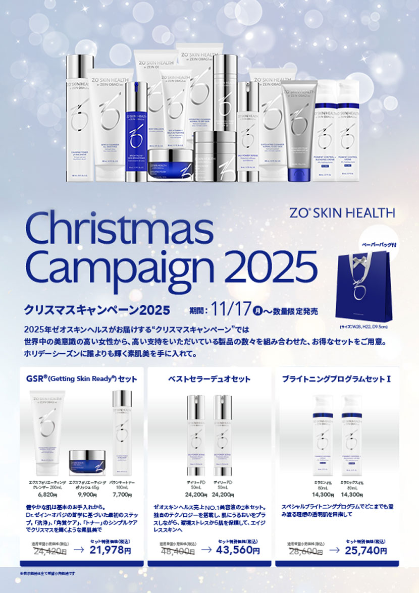 ゼオスキンヘルス2025クリスマスキャンペーン
